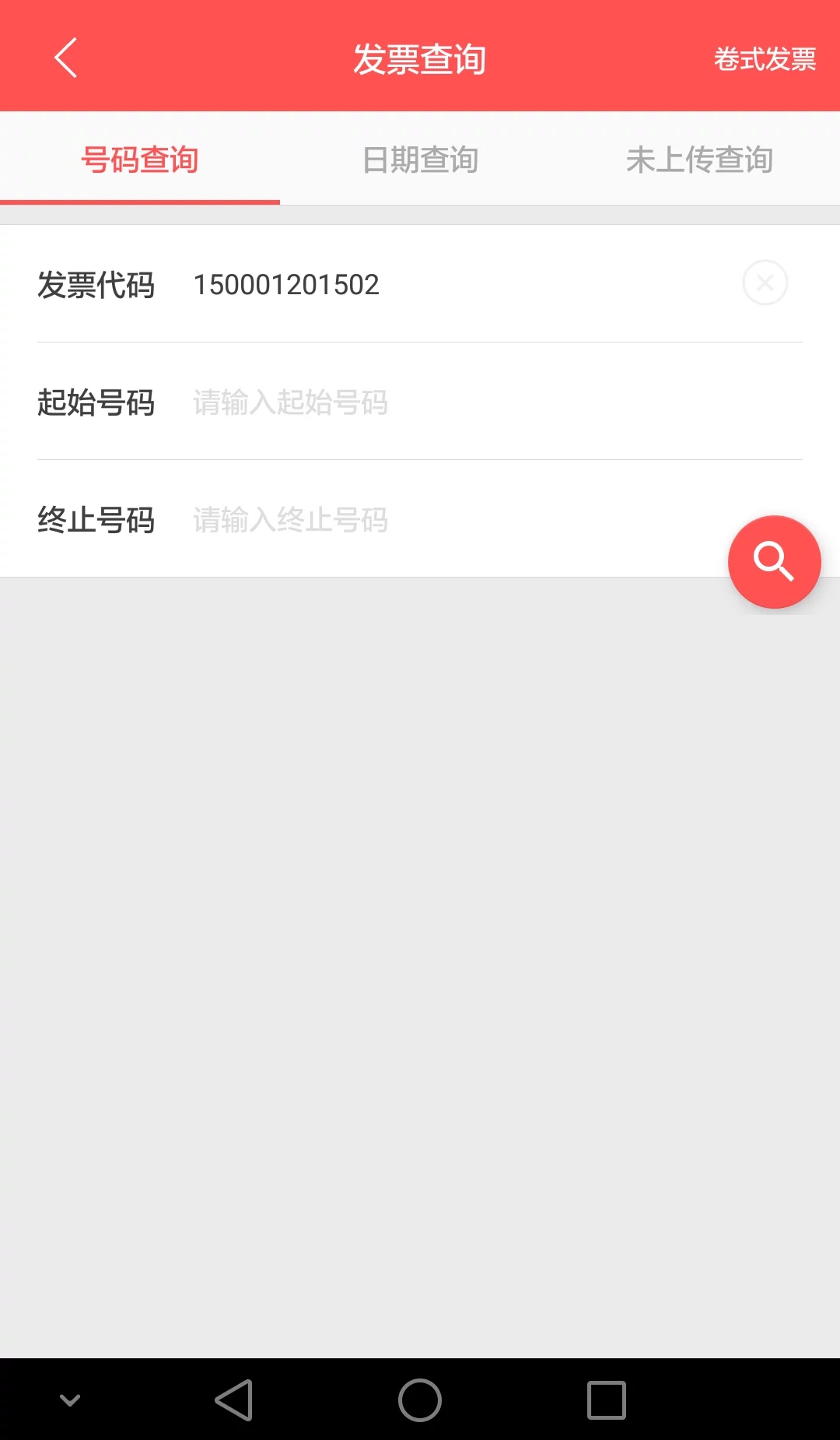 e开票APP安装下载_e开票2025最新手机版下载