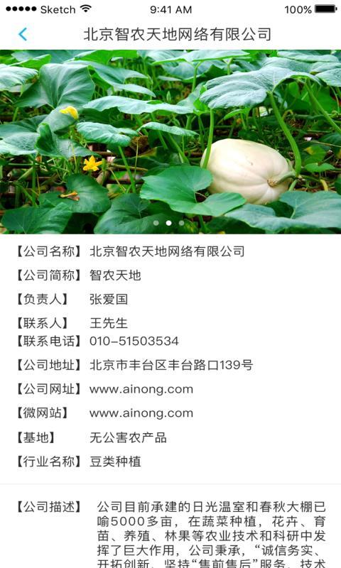 智农云官方正版免费_智农云APP下载安装