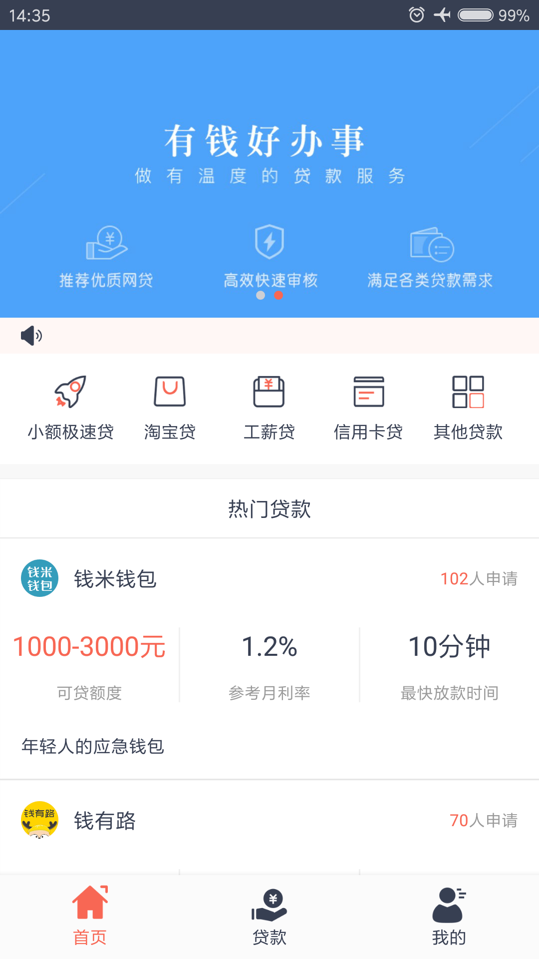 微贷管家手机端_微贷管家正版免费下载