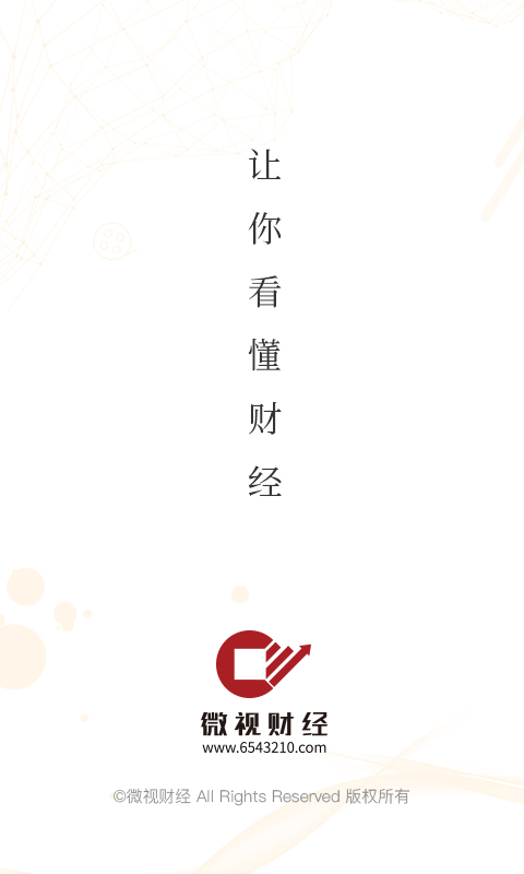 微视财经安卓版_微视财经最新官网下载