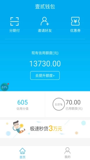 壹贰钱包新口子安卓App下载_壹贰钱包新口子最新官网下载
