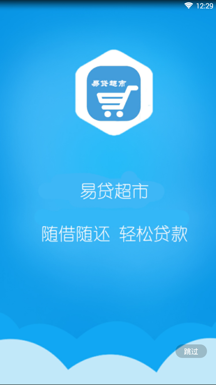 易贷超市手机客户端_易贷超市最新官网下载