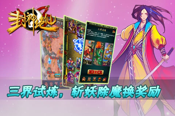 封神绝仙九游版官方免费下载_封神绝仙九游版安卓版