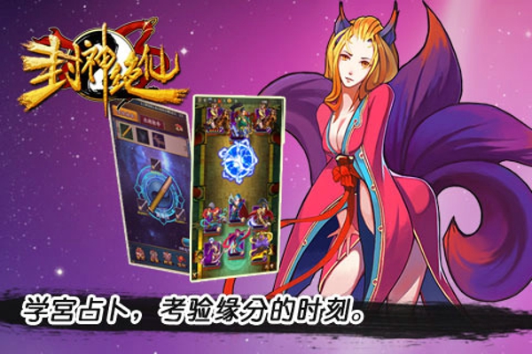 封神绝仙手游APP下载_封神绝仙2025最新版