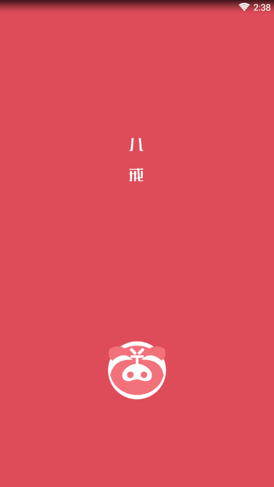 八戒2025最新版免费下载_八戒安卓版下载安装