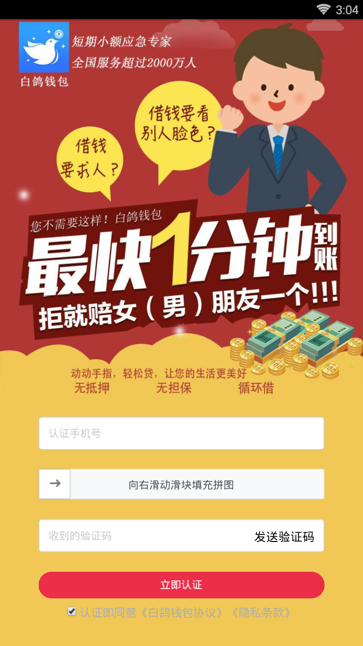 白鸽钱包APP安装下载_白鸽钱包免费下载