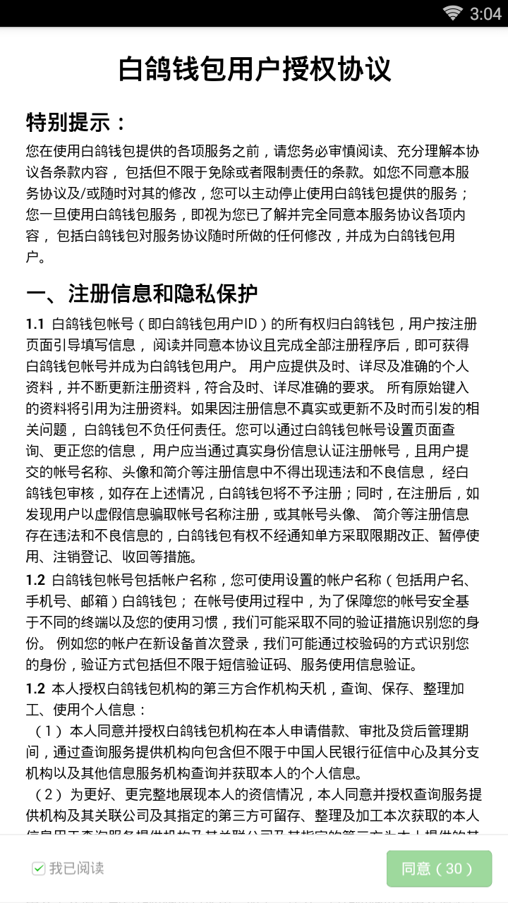 白鸽钱包APP安装下载_白鸽钱包免费下载