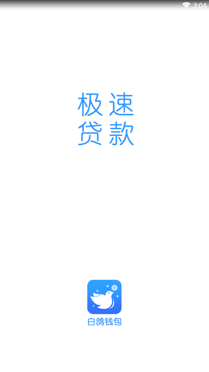 白鸽钱包APP安装下载_白鸽钱包免费下载