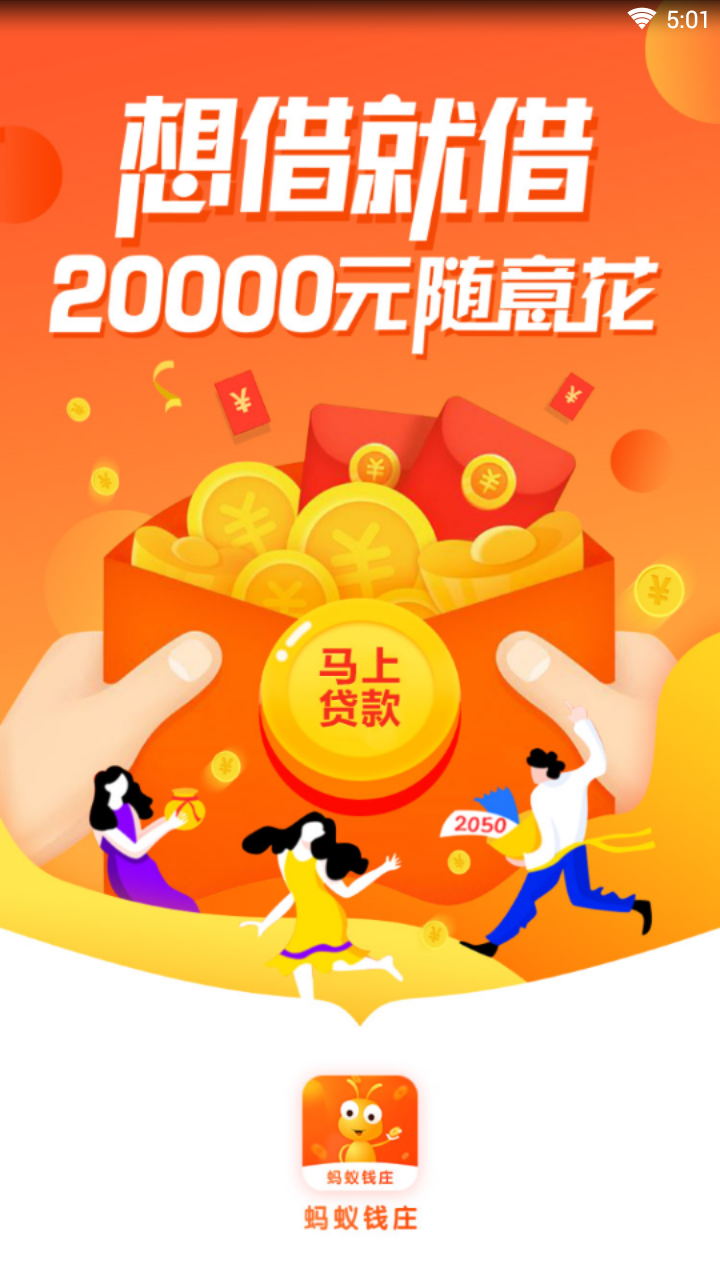 蚂蚁钱庄正版免费下载_蚂蚁钱庄下载手机版