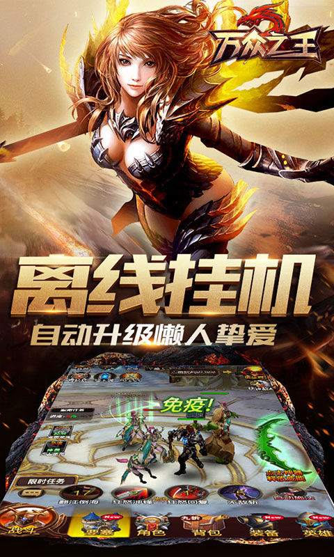 万众之王满V版APP下载_万众之王满V版新版手游