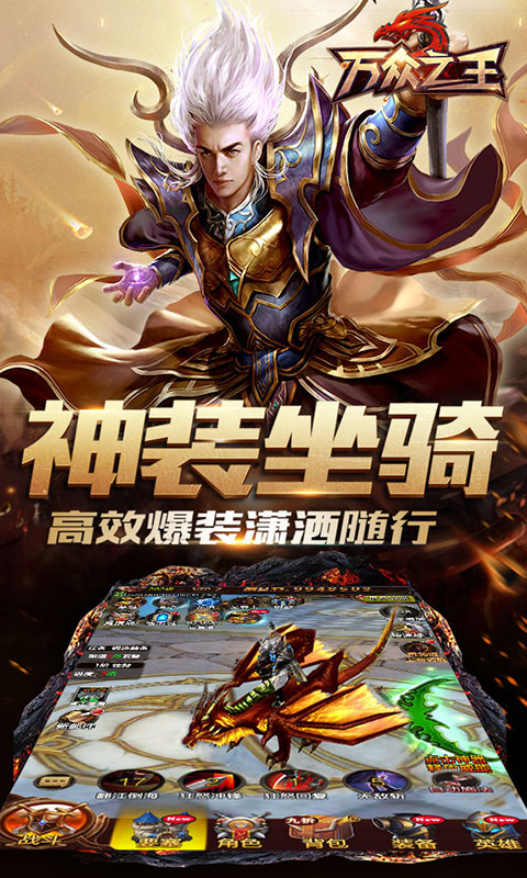 万众之王满V版APP下载_万众之王满V版新版手游
