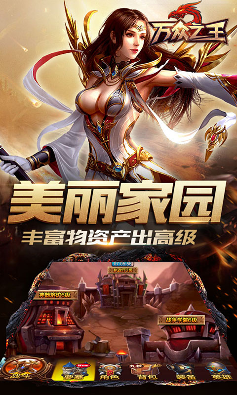 万众之王满V版APP下载_万众之王满V版新版手游