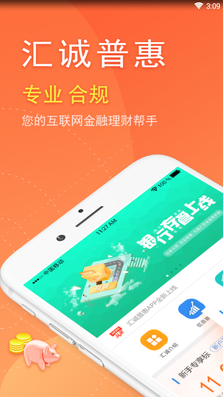 汇诚普惠手机版_汇诚普惠下载官方版