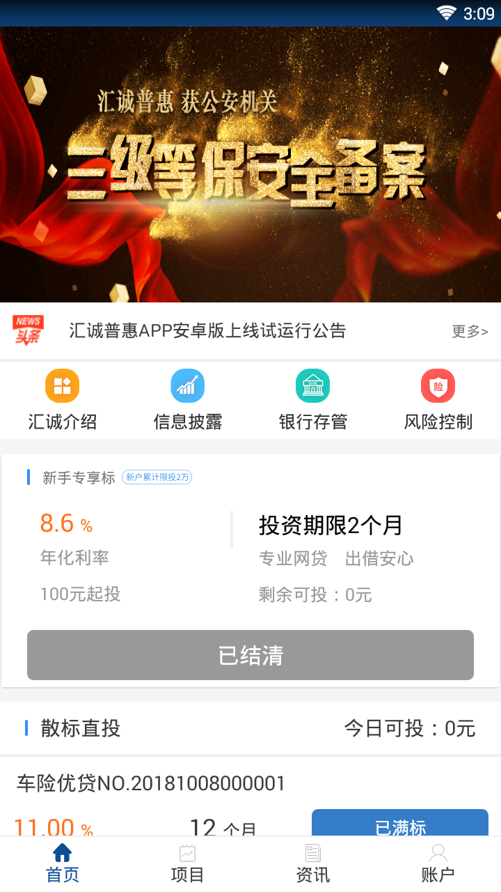 汇诚普惠手机版_汇诚普惠下载官方版