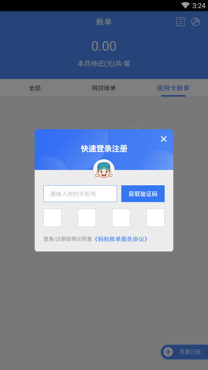 蚂蚁账单2025最新手机版下载_蚂蚁账单app官方正版