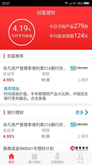 创富理财手机端下载_创富理财安卓版下载安装