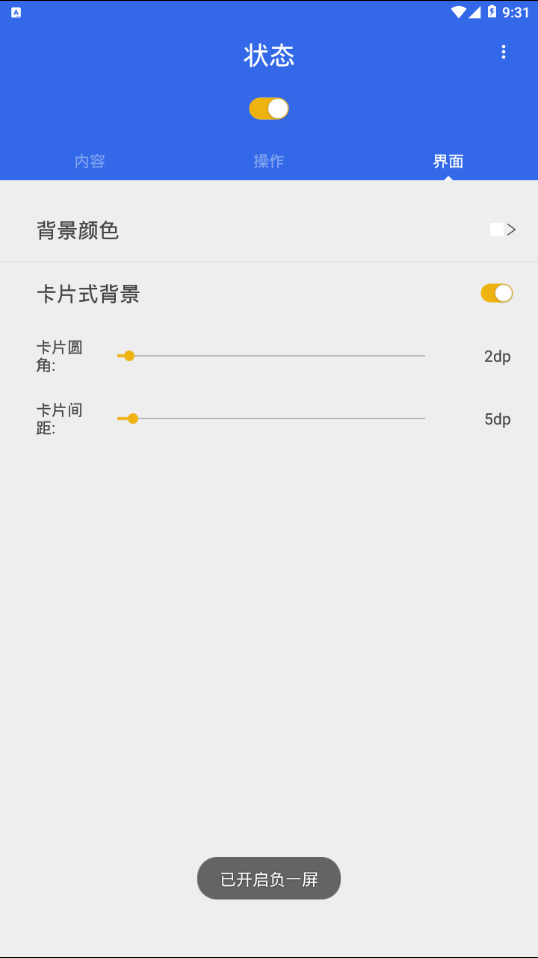 全局负一屏2025最新手机版下载_全局负一屏APP下载
