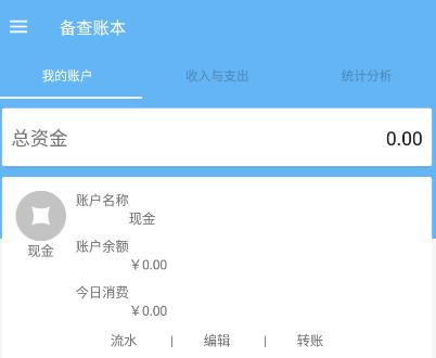 备查账本
