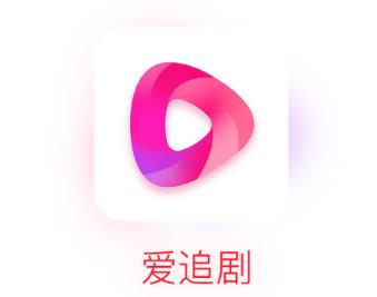 爱追剧app