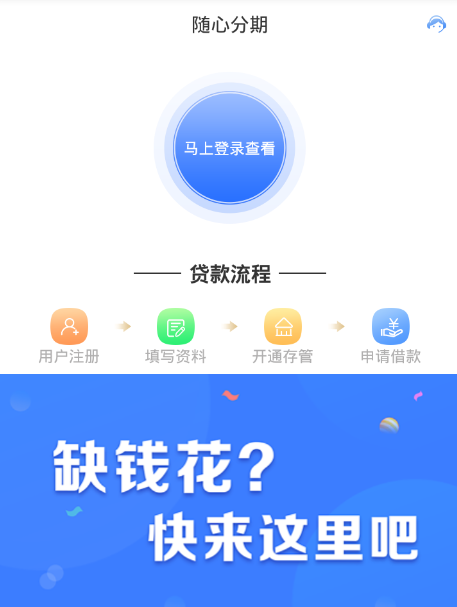 随心分期