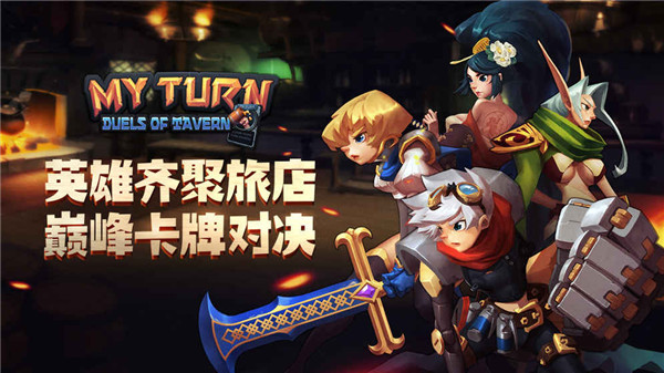我的回合九游版