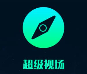超级视场app