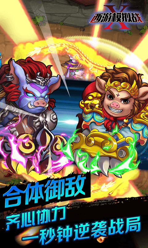 西游模拟战BT版