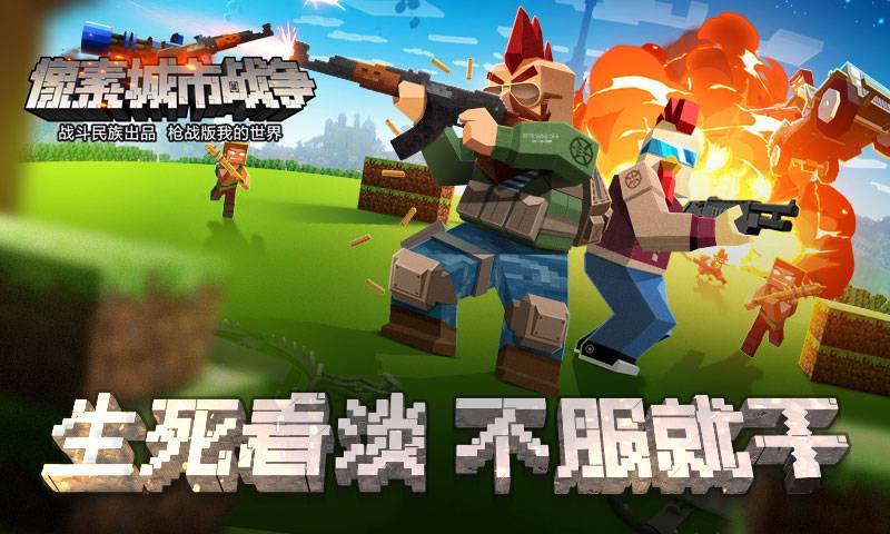 像素城市战争4399版