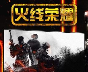 火线荣耀4399版