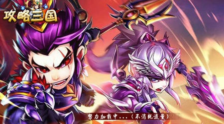 攻略三国九游版