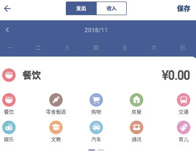 蓝莓记账
