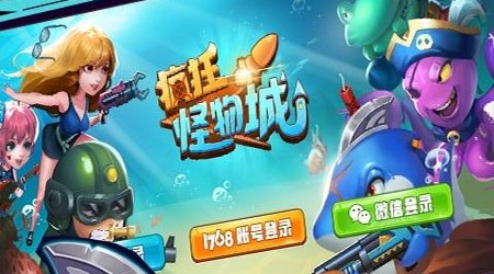 疯狂怪物城九游版