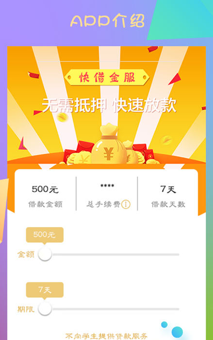 快借金服
