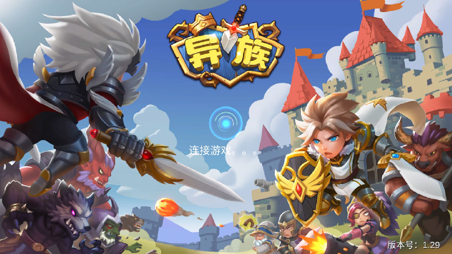 异族手游下载
