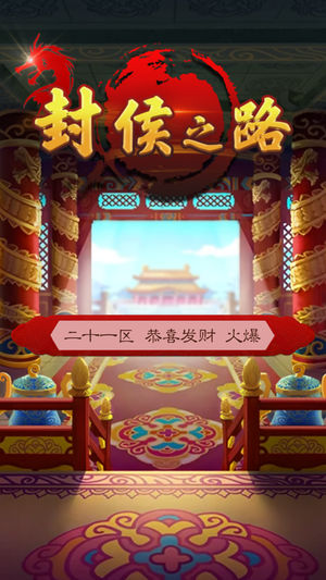 封侯之路内购版