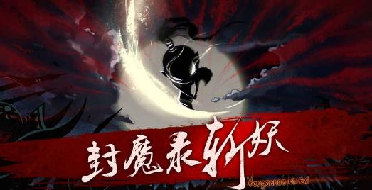 封魔录斩妖bt版