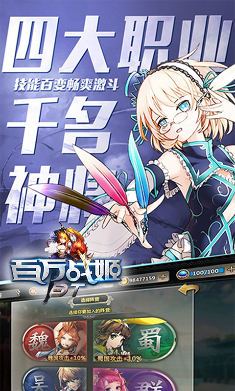 百万战姬加强版官方手游下载_百万战姬加强版正版手机版
