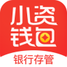 小资钱包app官方正版_小
