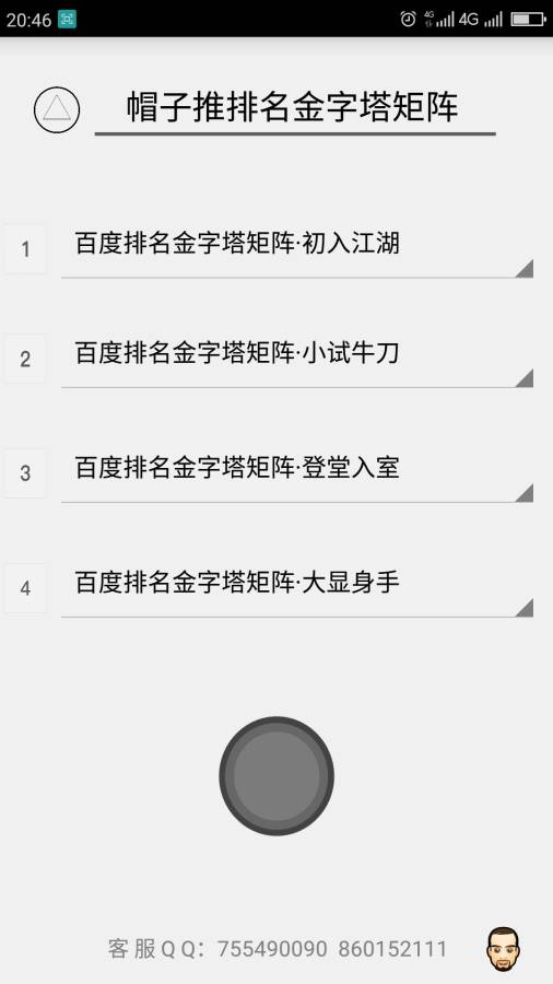 帽子推矩阵免费版下载_帽子推矩阵2025新版