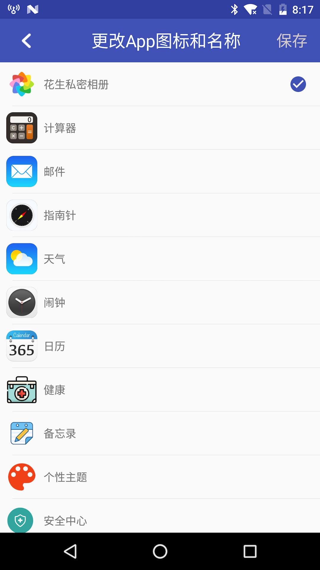花生隐私相册安卓App下载_花生隐私相册2025最新下载