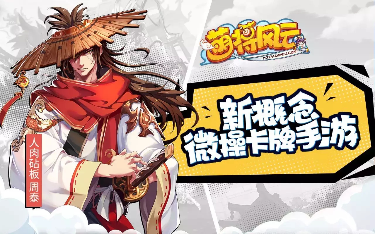 萌将风云蜗牛版最新版本_萌将风云蜗牛版官方免费下载