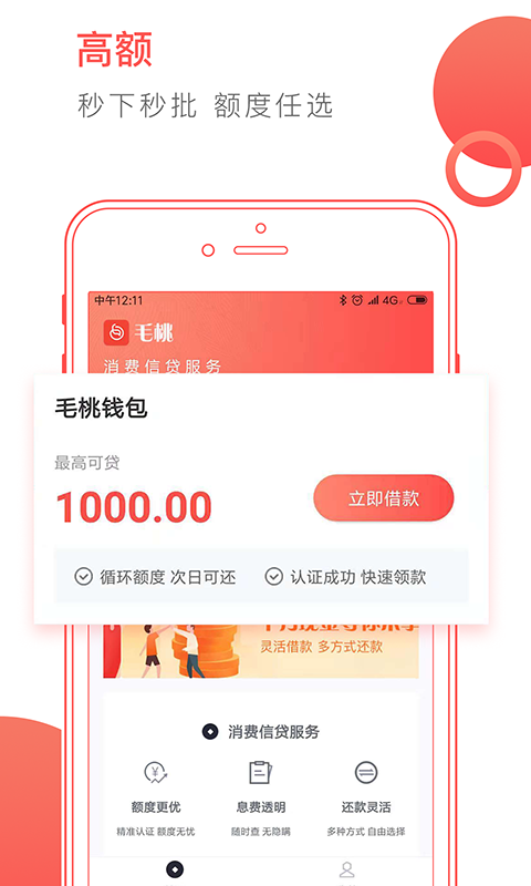 毛桃钱包最新版本下载安装_毛桃钱包免费版下载