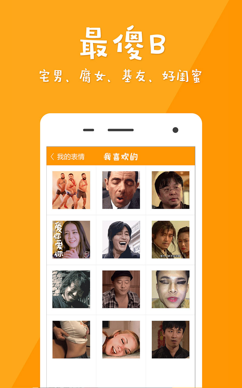 GIF表情安卓App下载_GIF表情官方下载