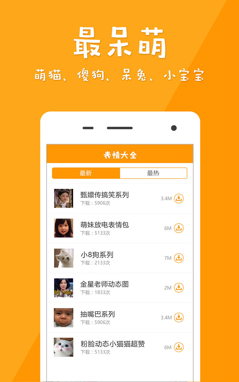GIF表情安卓App下载_GIF表情官方下载