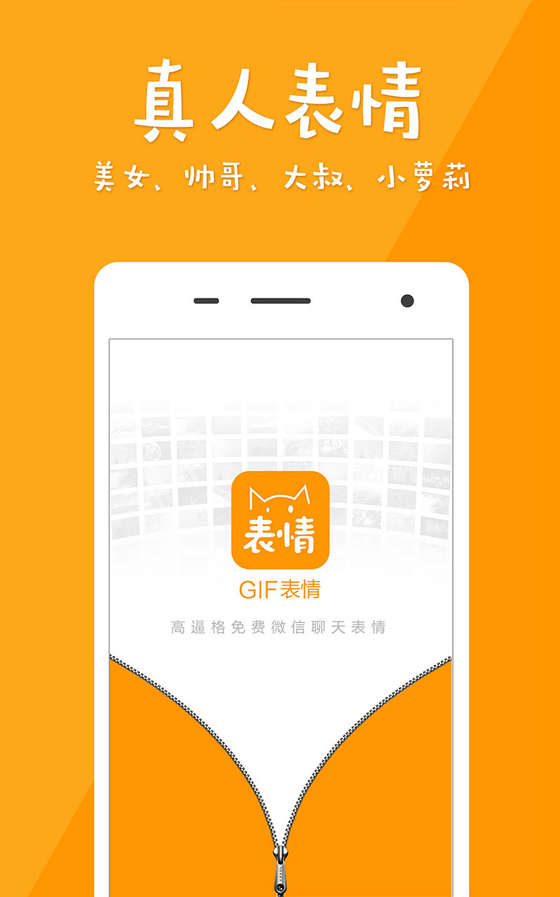 GIF表情安卓App下载_GIF表情官方下载