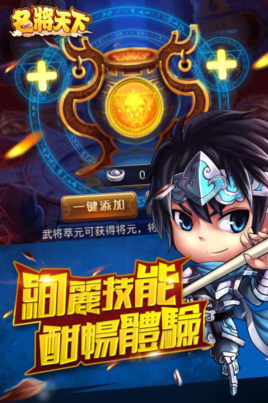 名将天下手游正版免费下载_名将天下手游免费版app下载