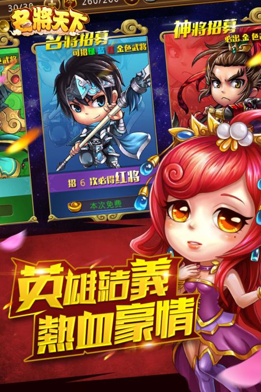 名将天下手游正版免费下载_名将天下手游免费版app下载