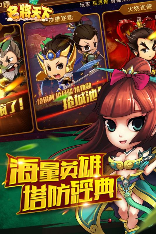 名将天下手游正版免费下载_名将天下手游免费版app下载