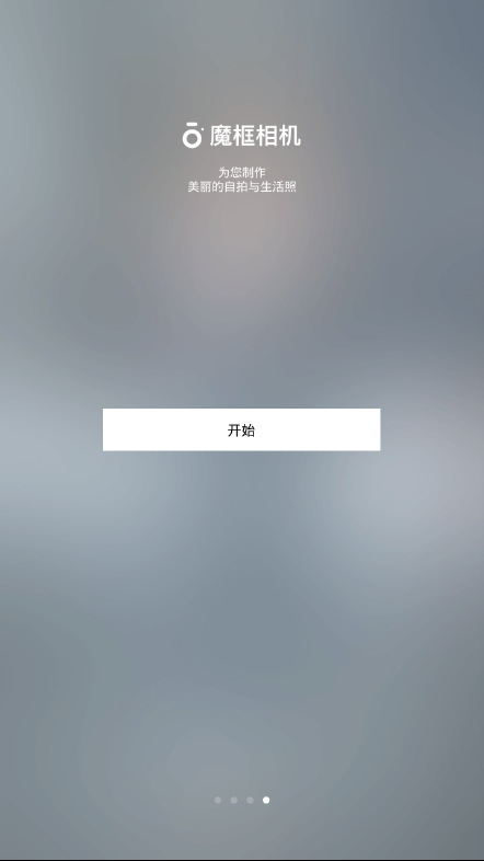 魔框相机下载手机版_魔框相机app官方正版