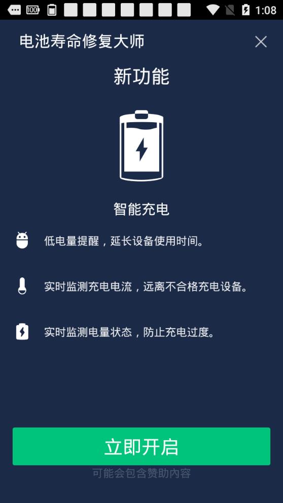 电池寿命修复大师最新版本_电池寿命修复大师官方免费下载